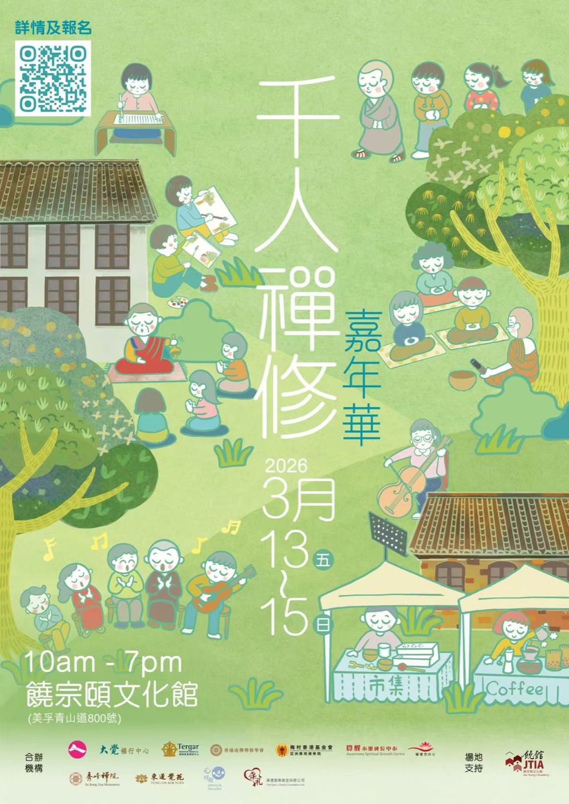 一日禅修课程现场图1